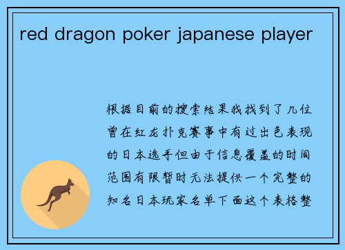 red dragon poker japanese player