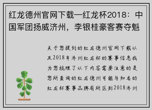 红龙德州官网下载—红龙杯2018：中国军团扬威济州，李银桂豪客赛夺魁加冕新龙王